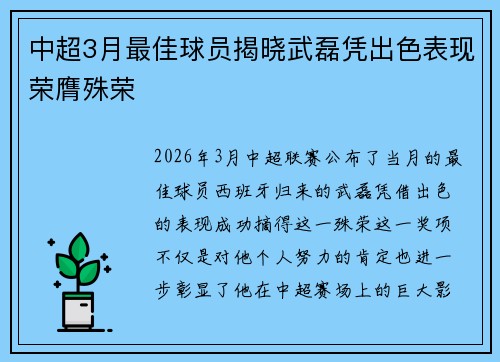 中超3月最佳球员揭晓武磊凭出色表现荣膺殊荣 中超3月最佳球员揭晓武磊凭出色表现荣膺殊荣