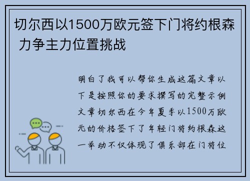 切尔西以1500万欧元签下门将约根森 力争主力位置挑战