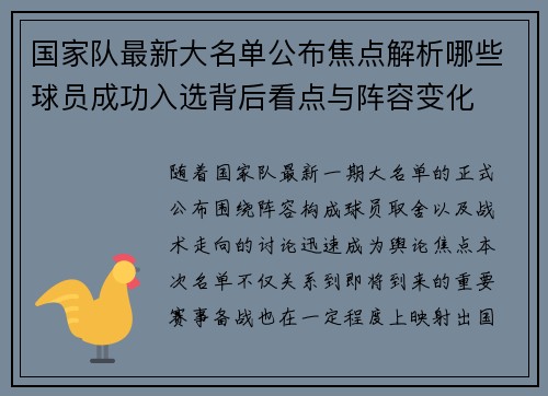 国家队最新大名单公布焦点解析哪些球员成功入选背后看点与阵容变化 国家队最新大名单公布焦点解析哪些球员成功入选背后看点与阵容变化