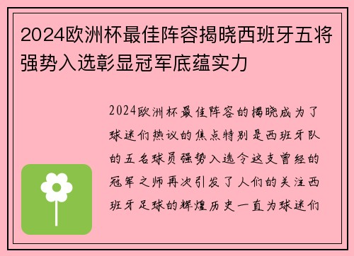 2024欧洲杯最佳阵容揭晓西班牙五将强势入选彰显冠军底蕴实力 2024欧洲杯最佳阵容揭晓西班牙五将强势入选彰显冠军底蕴实力